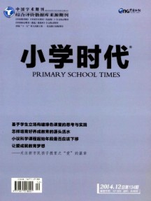 小学时代·教育研究杂志